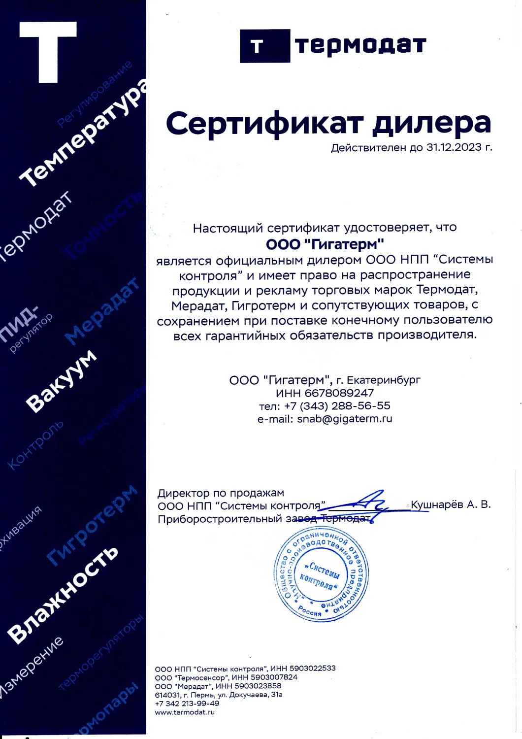 Системы контроля