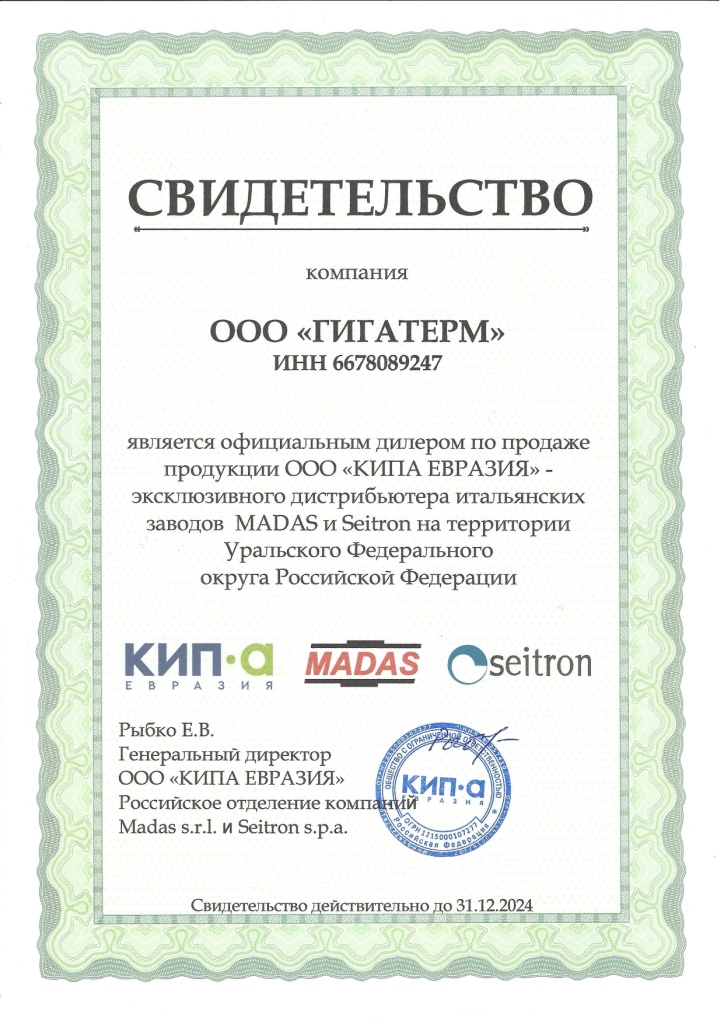 Сертификат КИПА Гигатерм